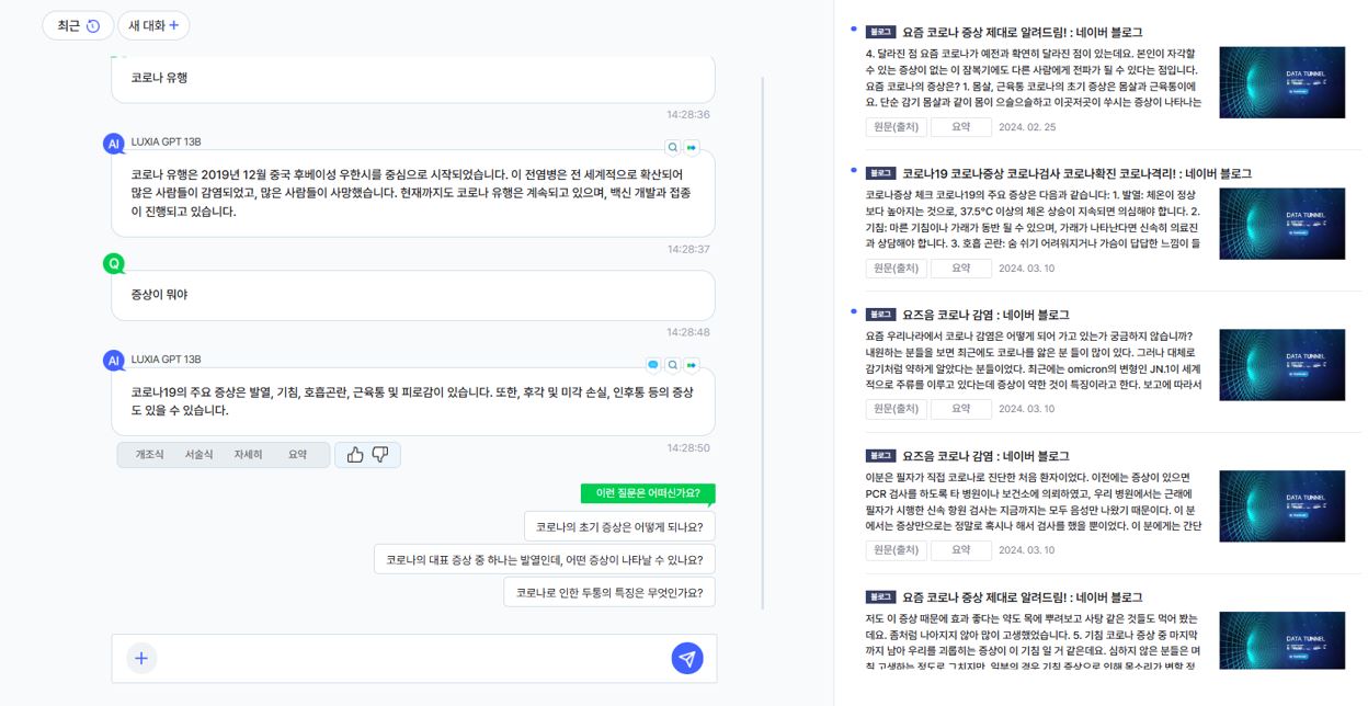 luxia_chat_02